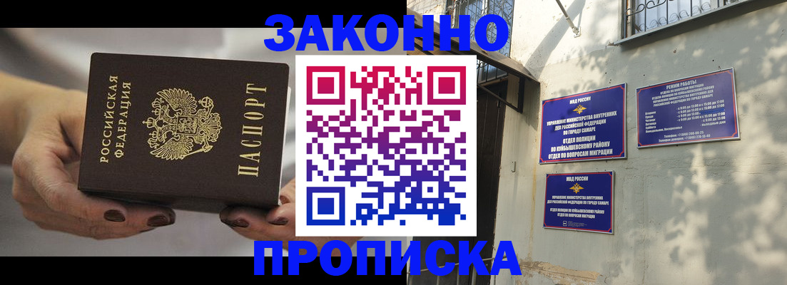 прописка законно в Мордовии